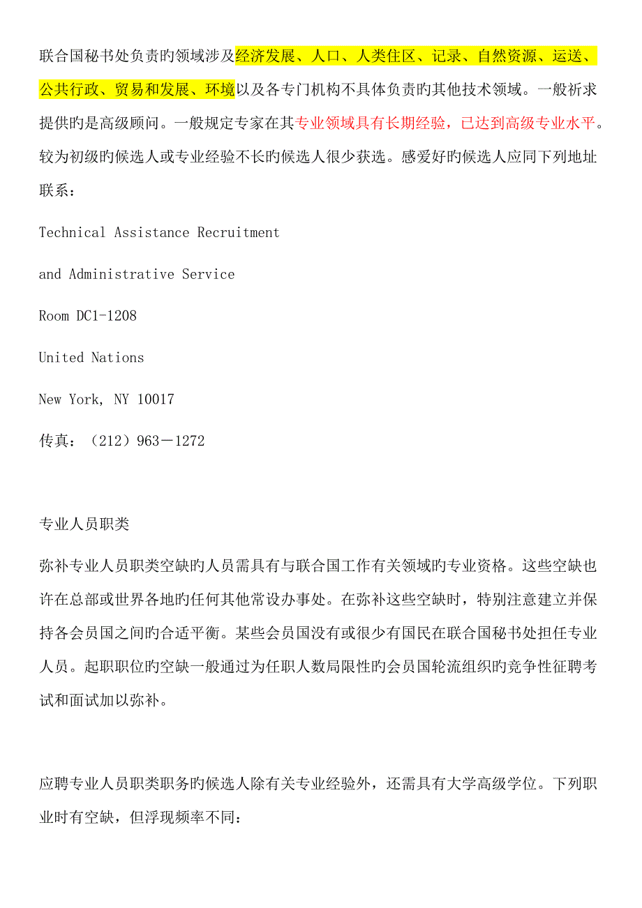 UN联合国公务员分工及报考流程_第2页