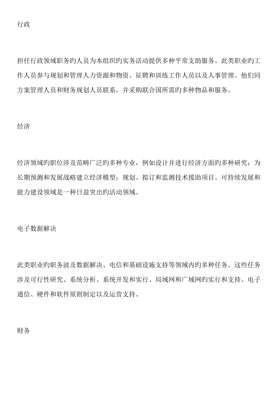 UN联合国公务员分工及报考流程_第3页