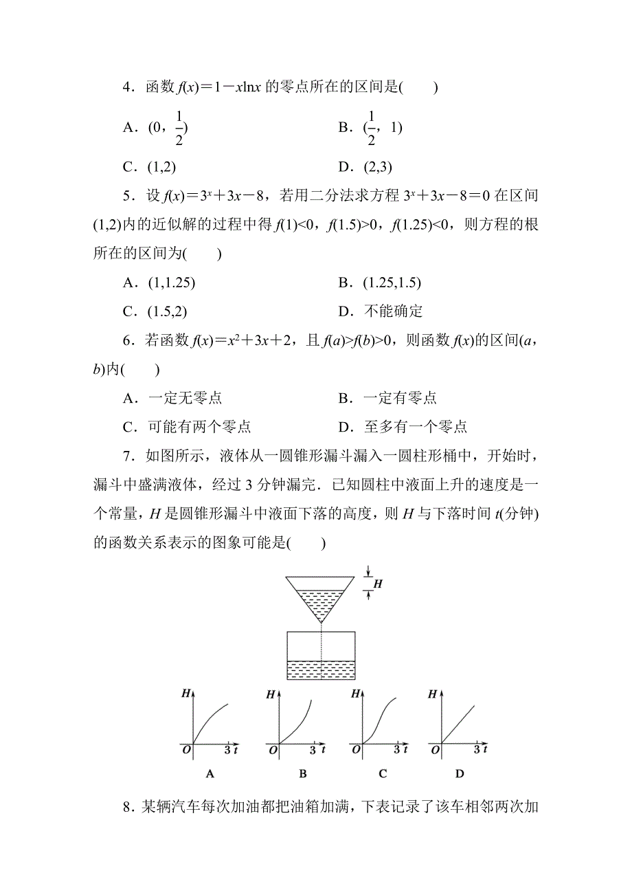 人教版高中数学必修一：第三章单元质量评估 Word版含答案_第2页