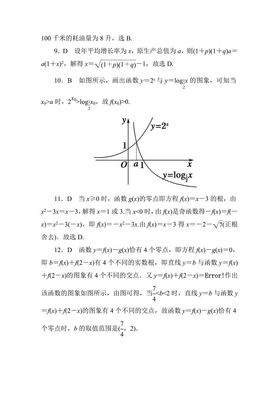 人教版高中数学必修一：第三章单元质量评估 Word版含答案_第5页