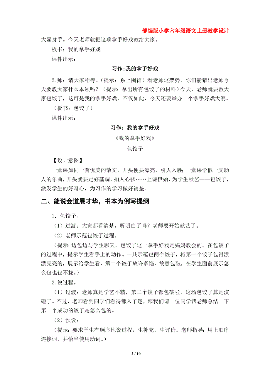 《习作：我的拿手好戏》教学设计（部编版小学六年级语文上册第七单元）_第2页