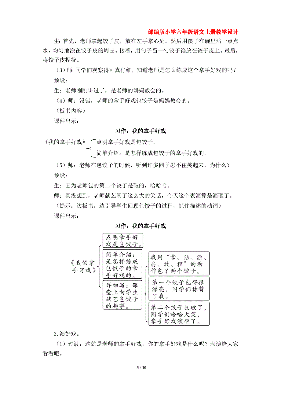 《习作：我的拿手好戏》教学设计（部编版小学六年级语文上册第七单元）_第3页