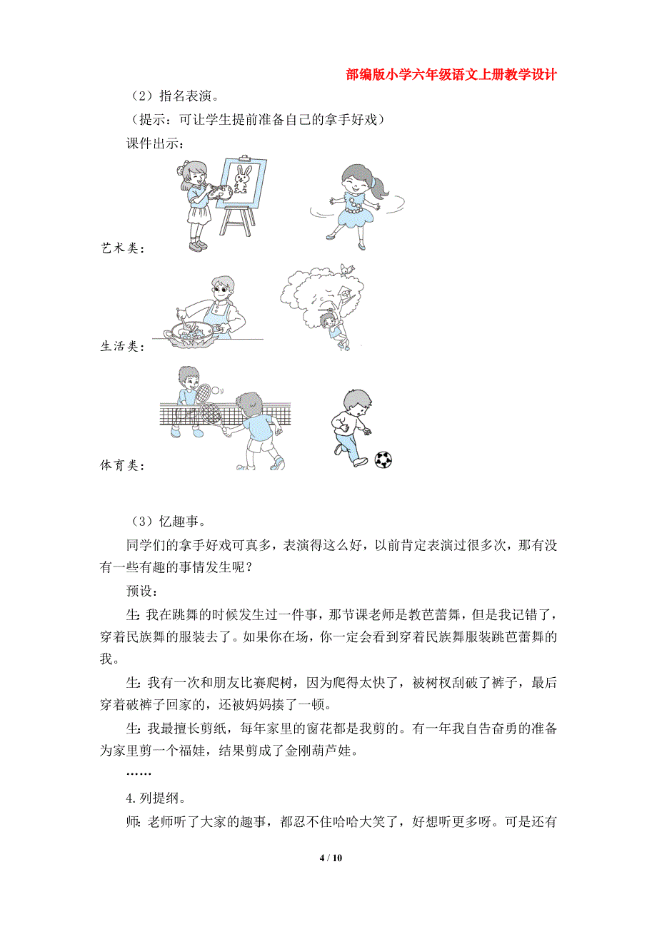 《习作：我的拿手好戏》教学设计（部编版小学六年级语文上册第七单元）_第4页