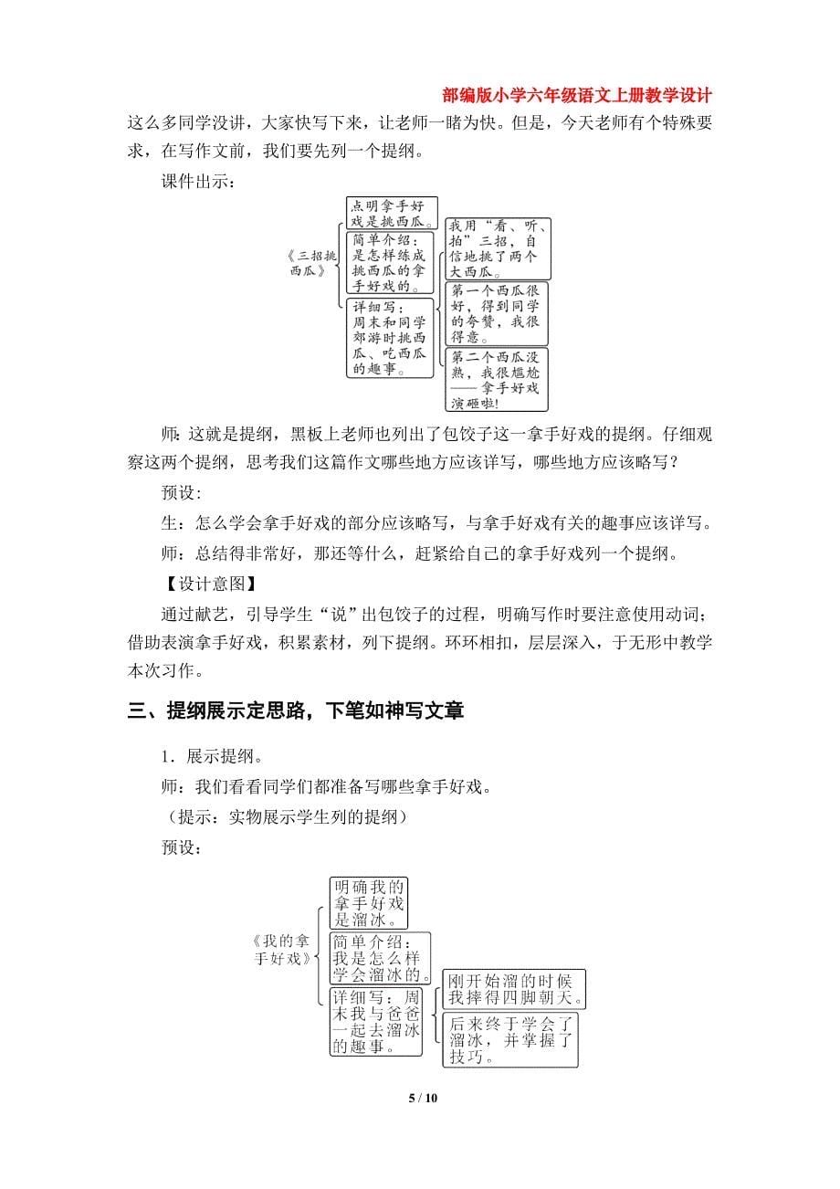 《习作：我的拿手好戏》教学设计（部编版小学六年级语文上册第七单元）_第5页