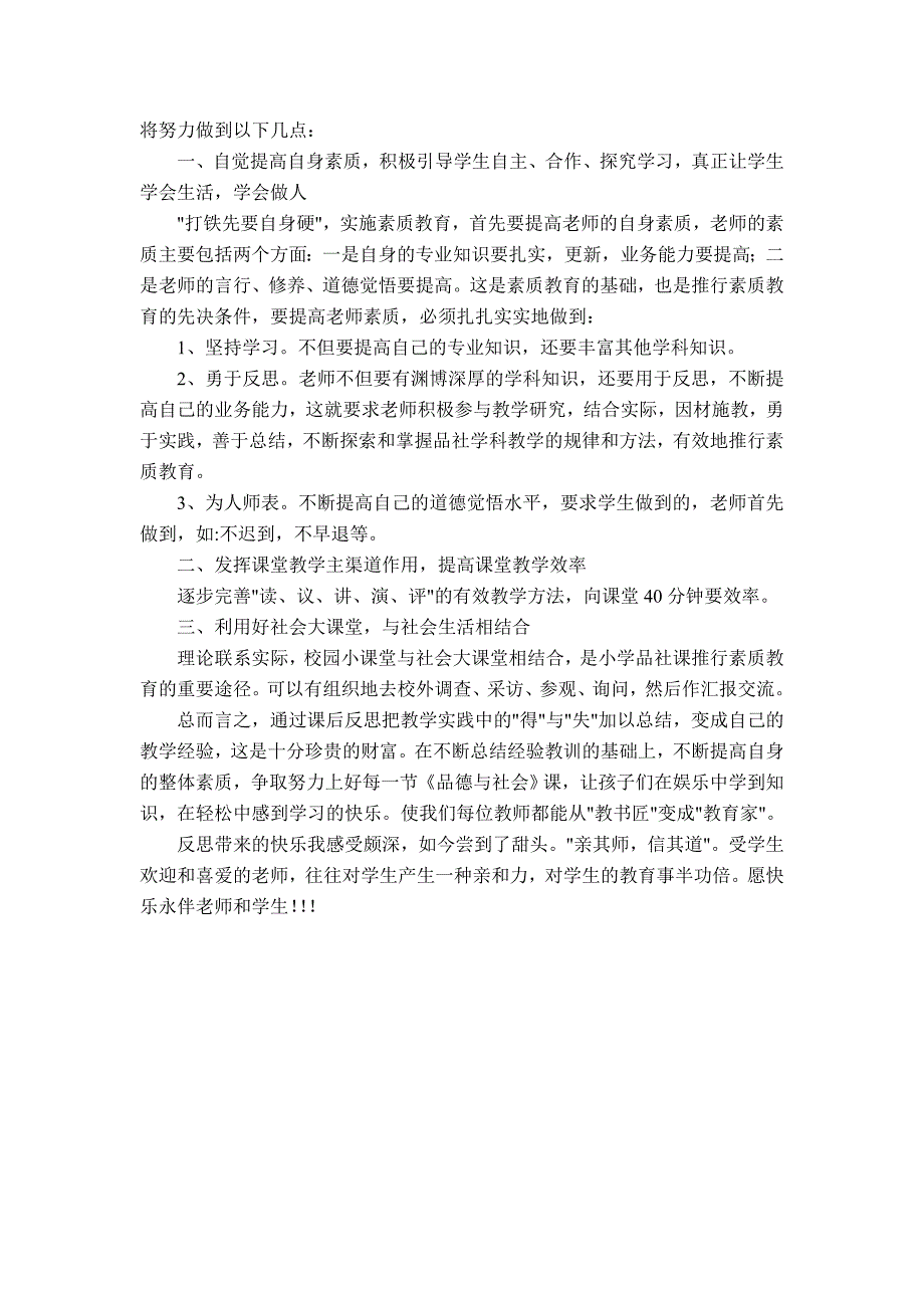 小学品社反思_第2页