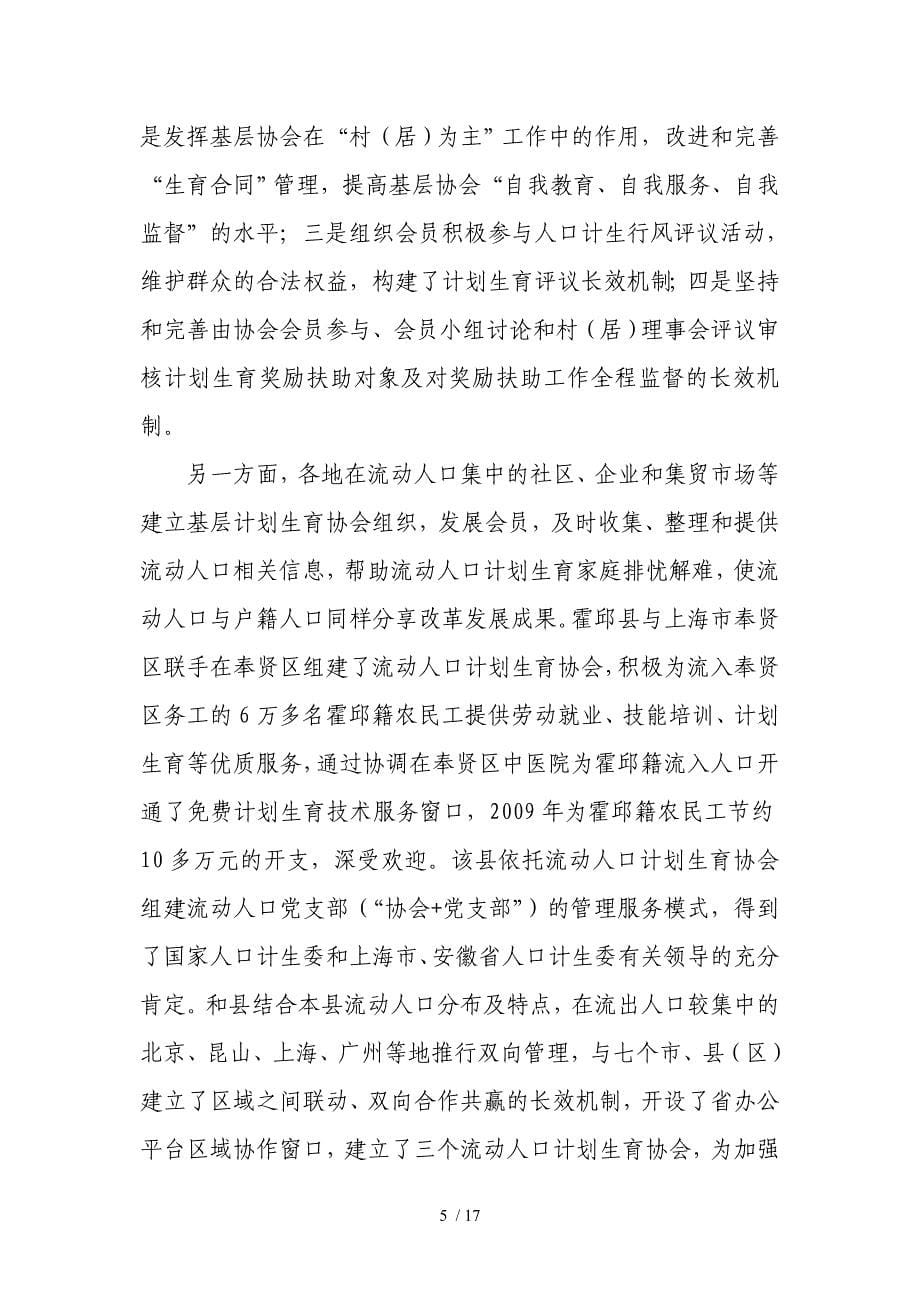 安徽省计划生育协会文件_第5页