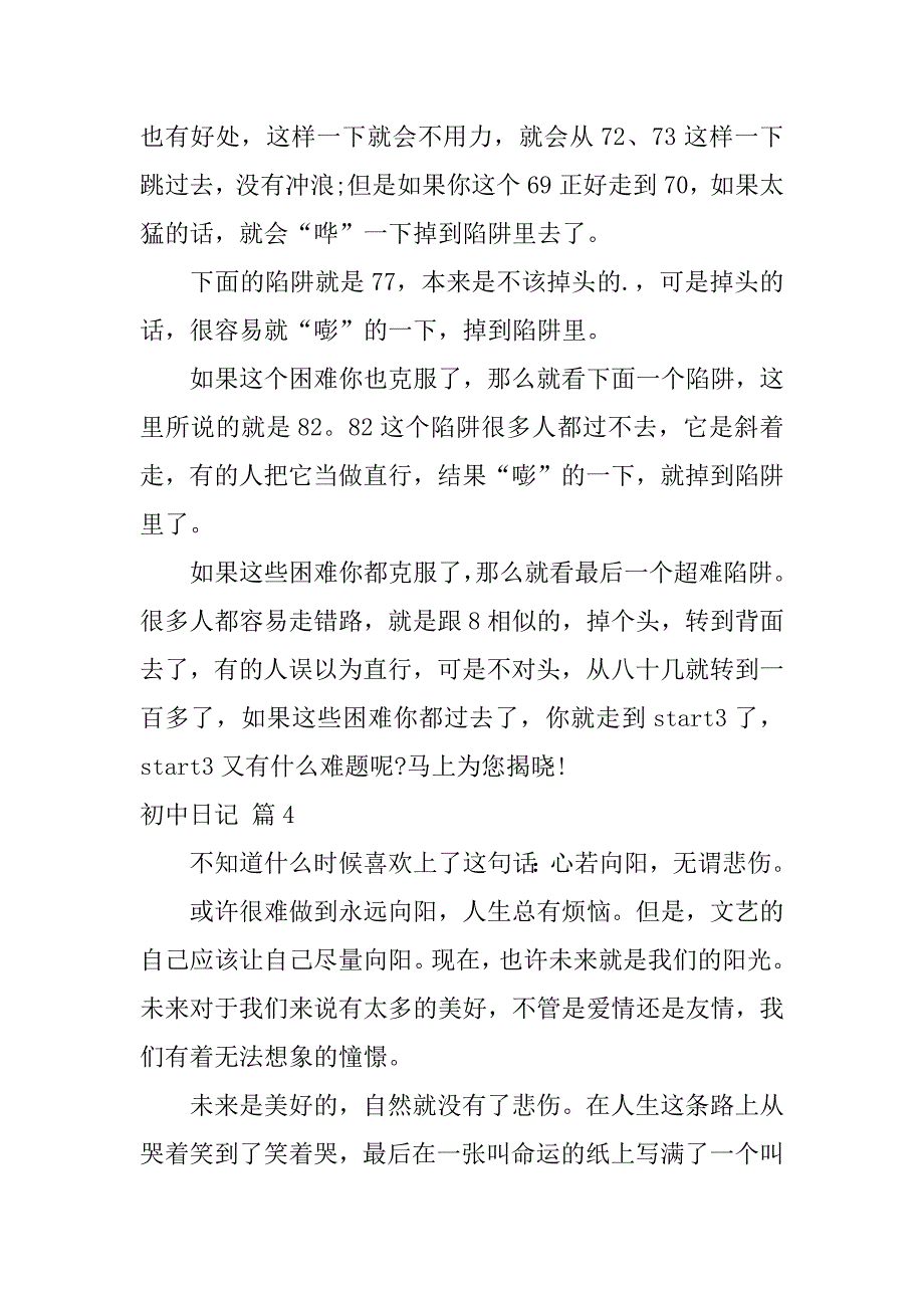 2024年初中日记常用(7篇)_第3页