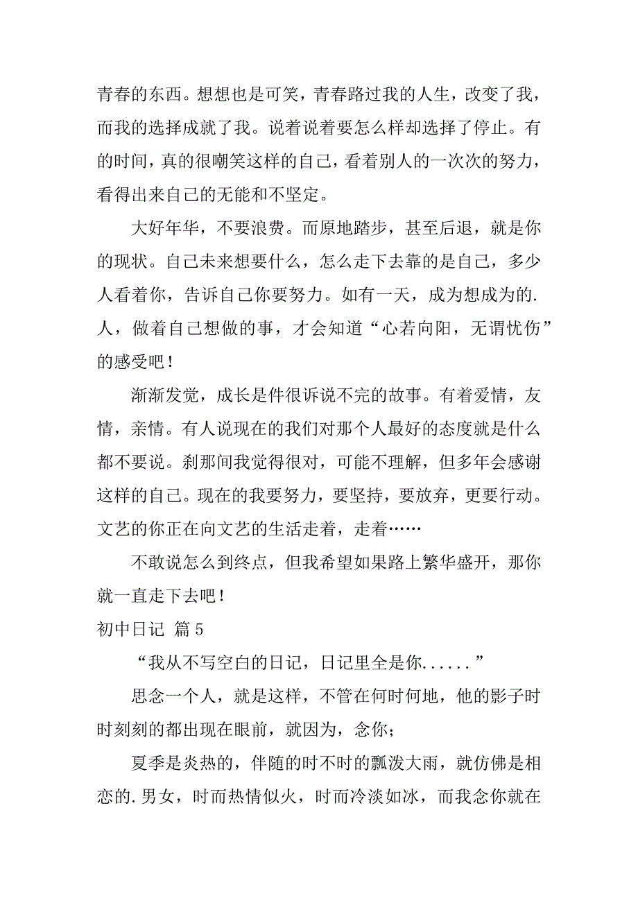 2024年初中日记常用(7篇)_第4页