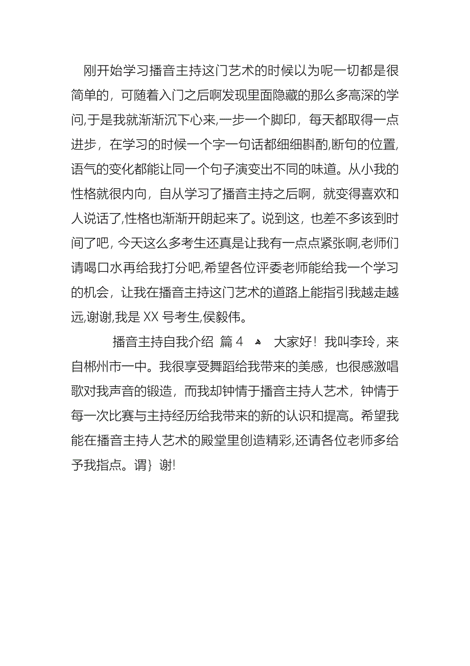 播音主持自我介绍四篇_第3页