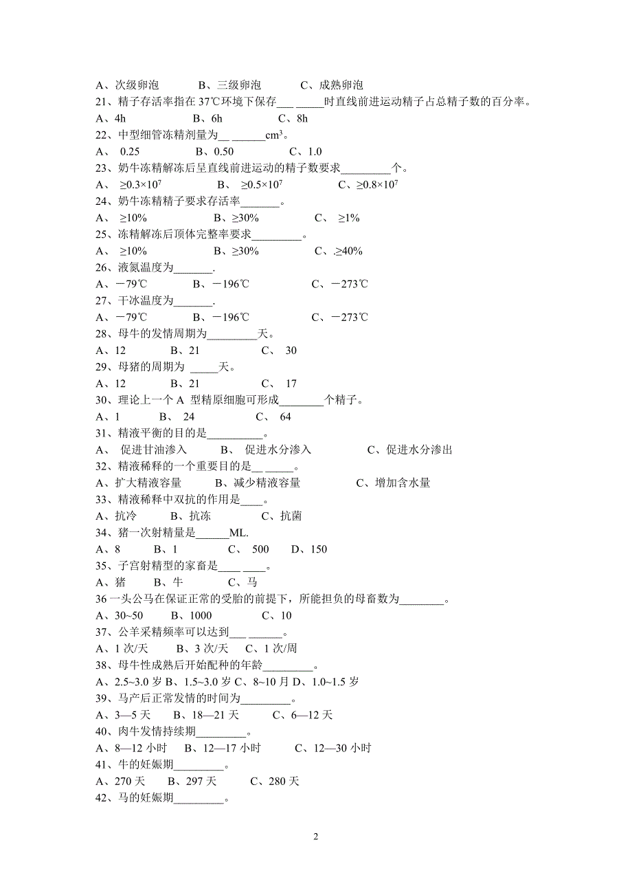 畜禽繁殖工复习资料.doc_第2页