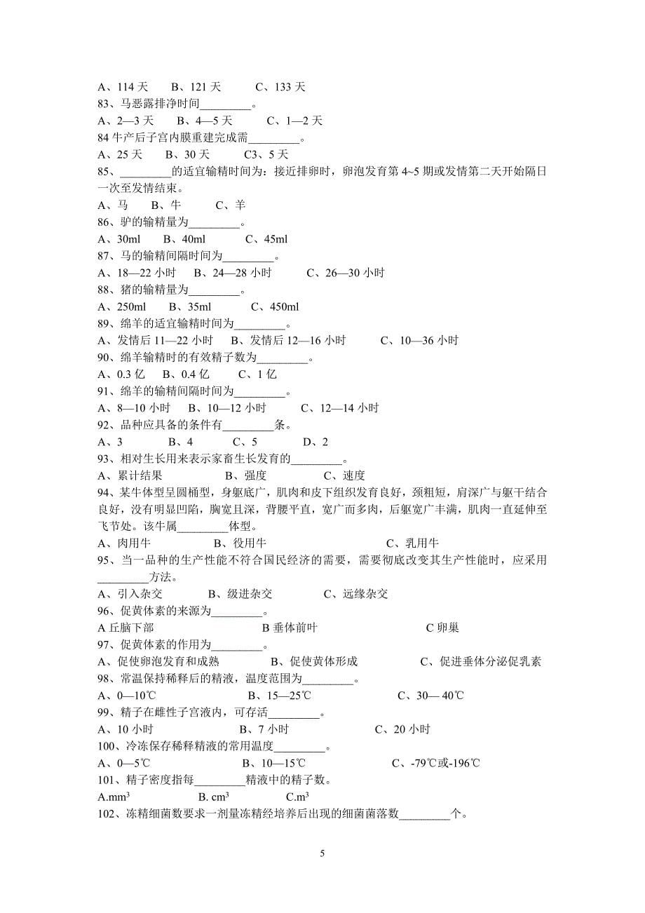 畜禽繁殖工复习资料.doc_第5页