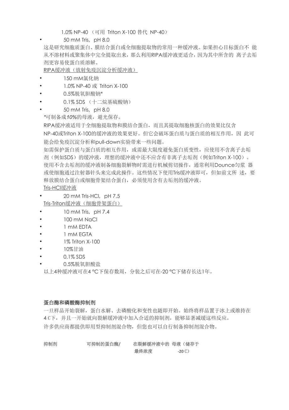 蛋白质印迹样品制备_第2页