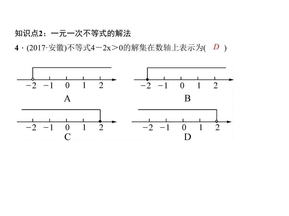 9.2-一元一次不等式-第1课时-一元一次不等式及其解法_第5页