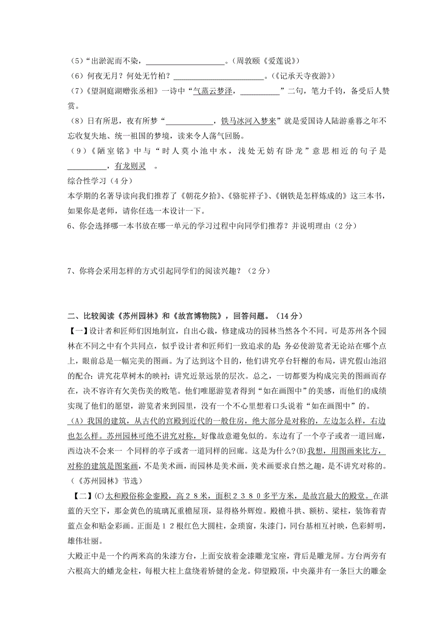 人教版八年级上语文期末测试题及答案_第2页