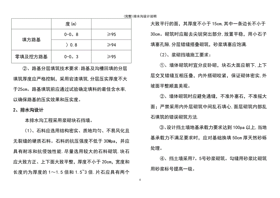 (最新整理)排水沟设计说明_第4页