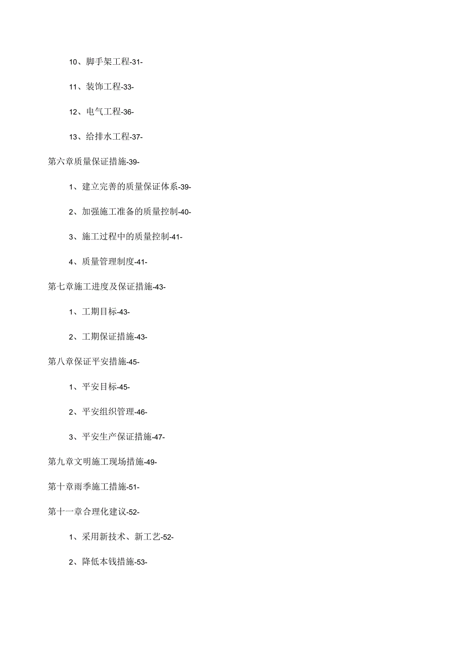 剪力墙结构施工用施工方案及对策_第4页