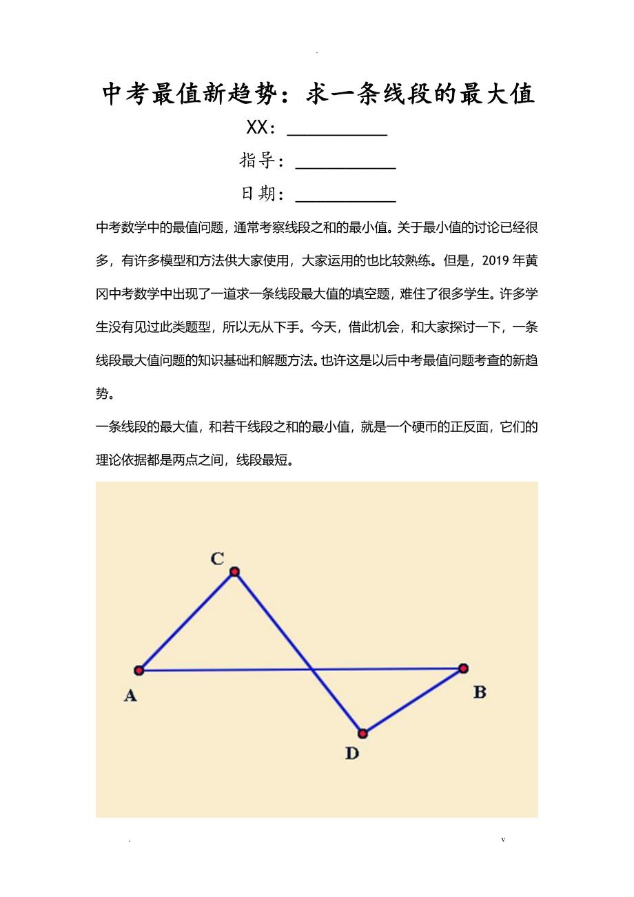 中考最值新趋势求一条线段的最大值_第1页