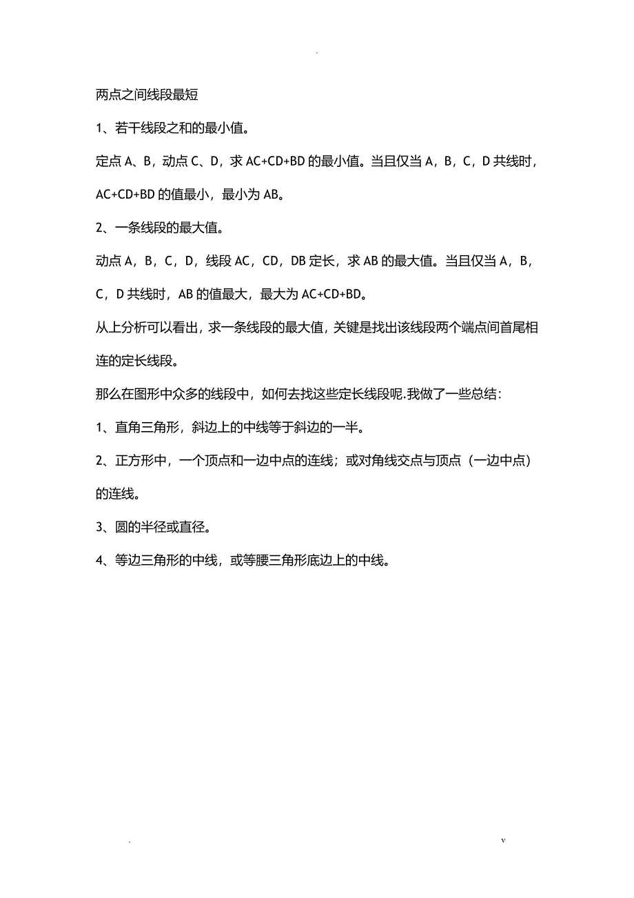 中考最值新趋势求一条线段的最大值_第2页