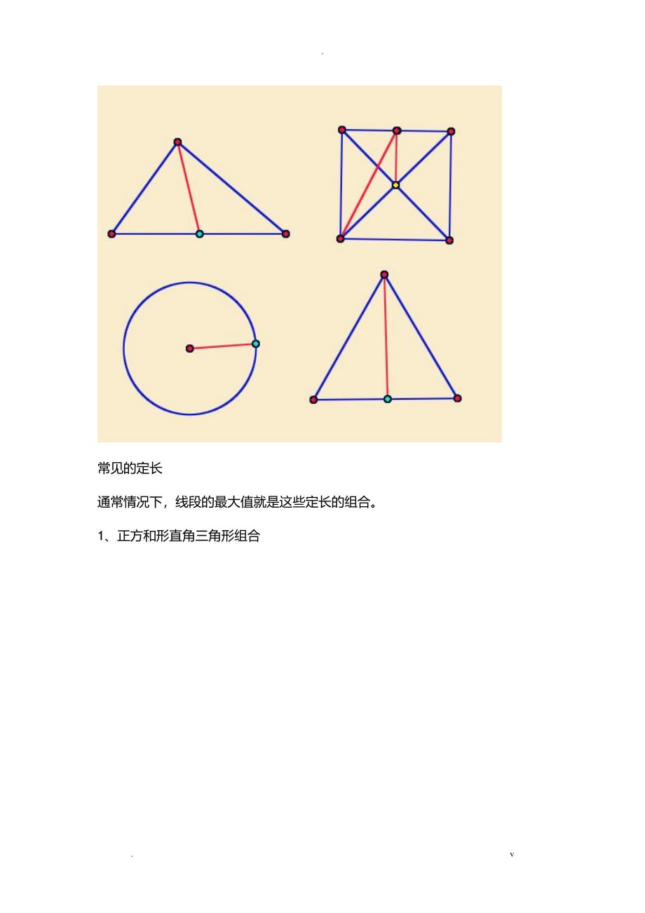 中考最值新趋势求一条线段的最大值_第3页