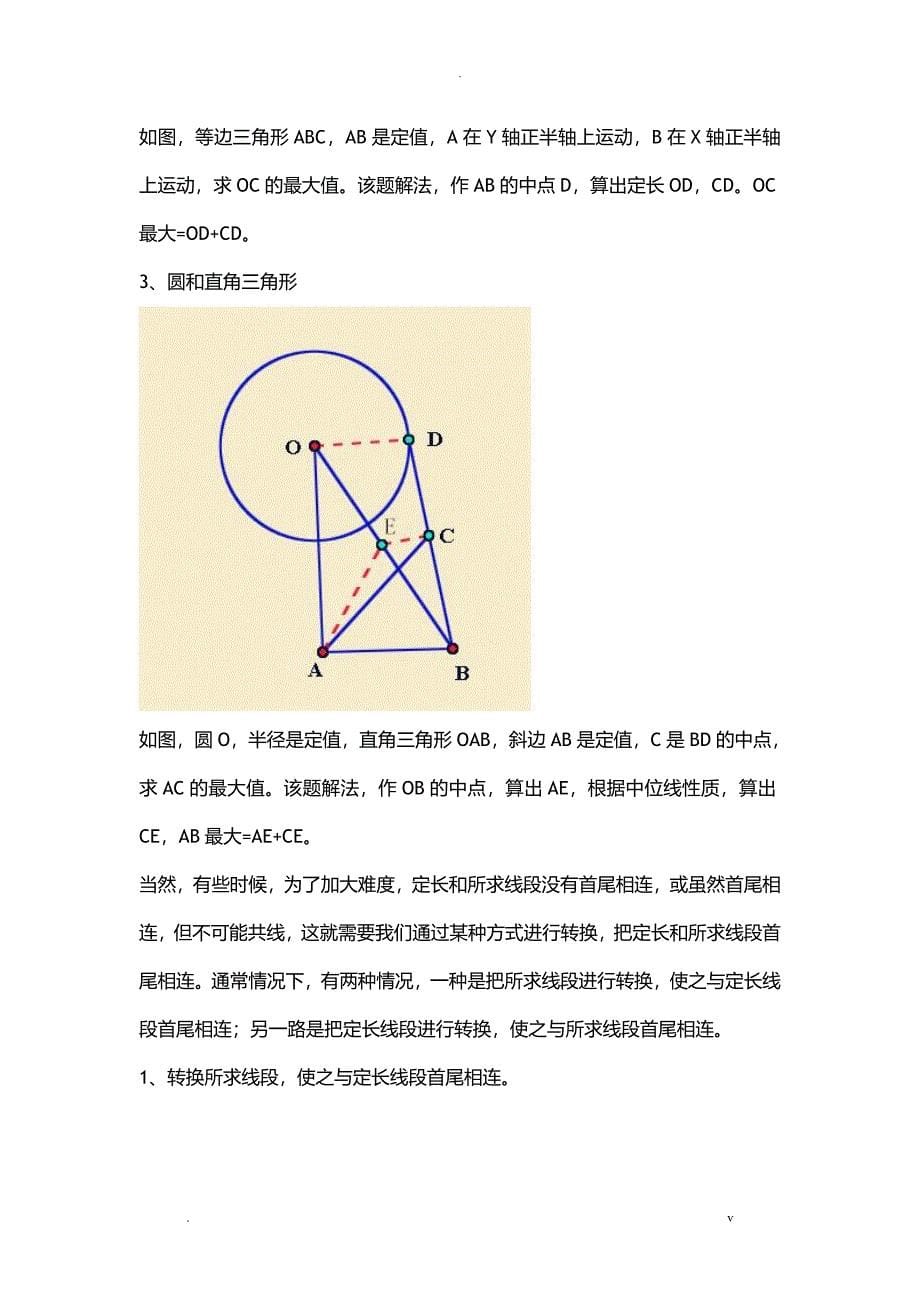 中考最值新趋势求一条线段的最大值_第5页