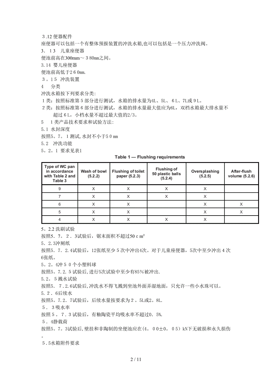 EN997-2012译文(1类)_第2页