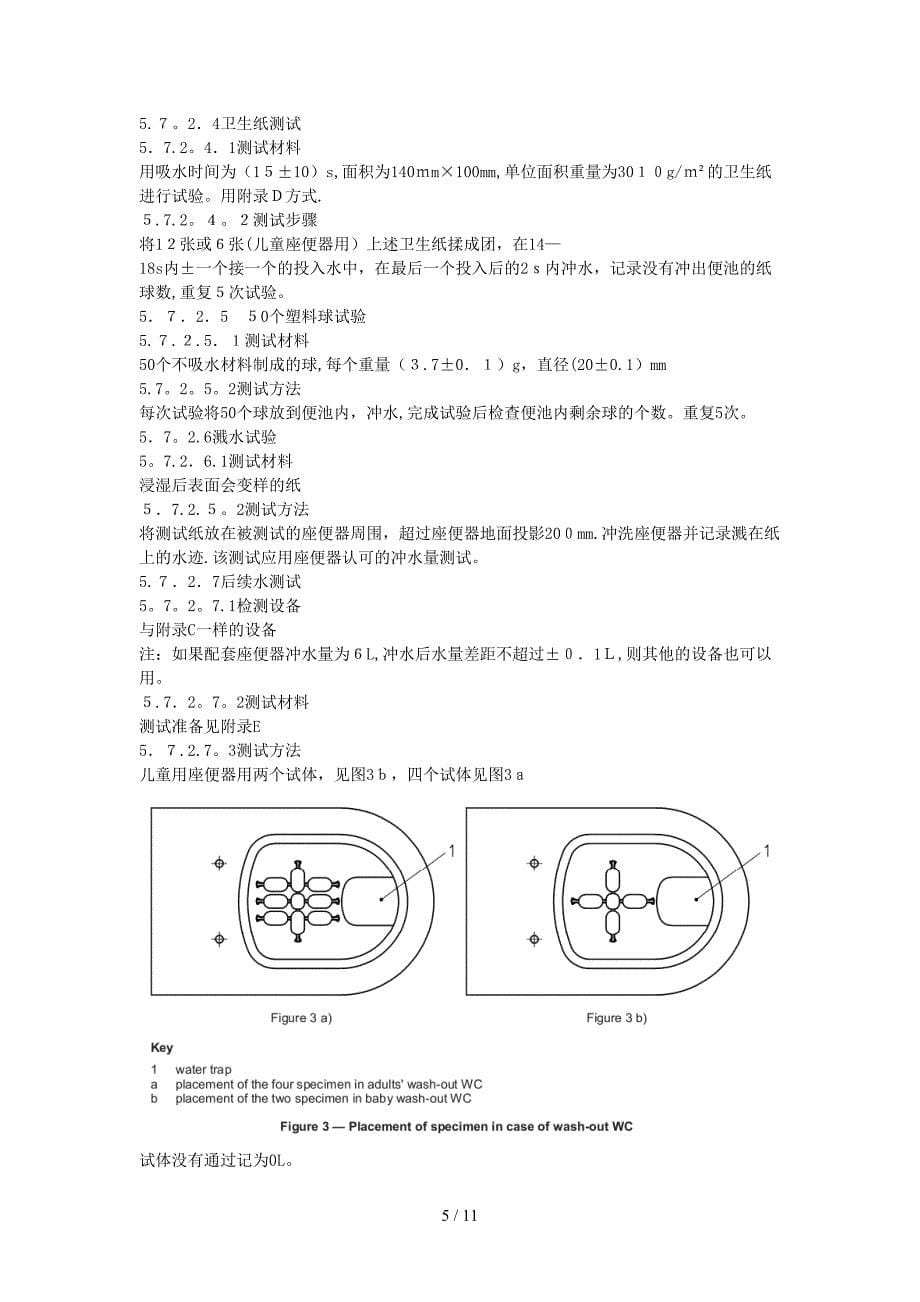 EN997-2012译文(1类)_第5页