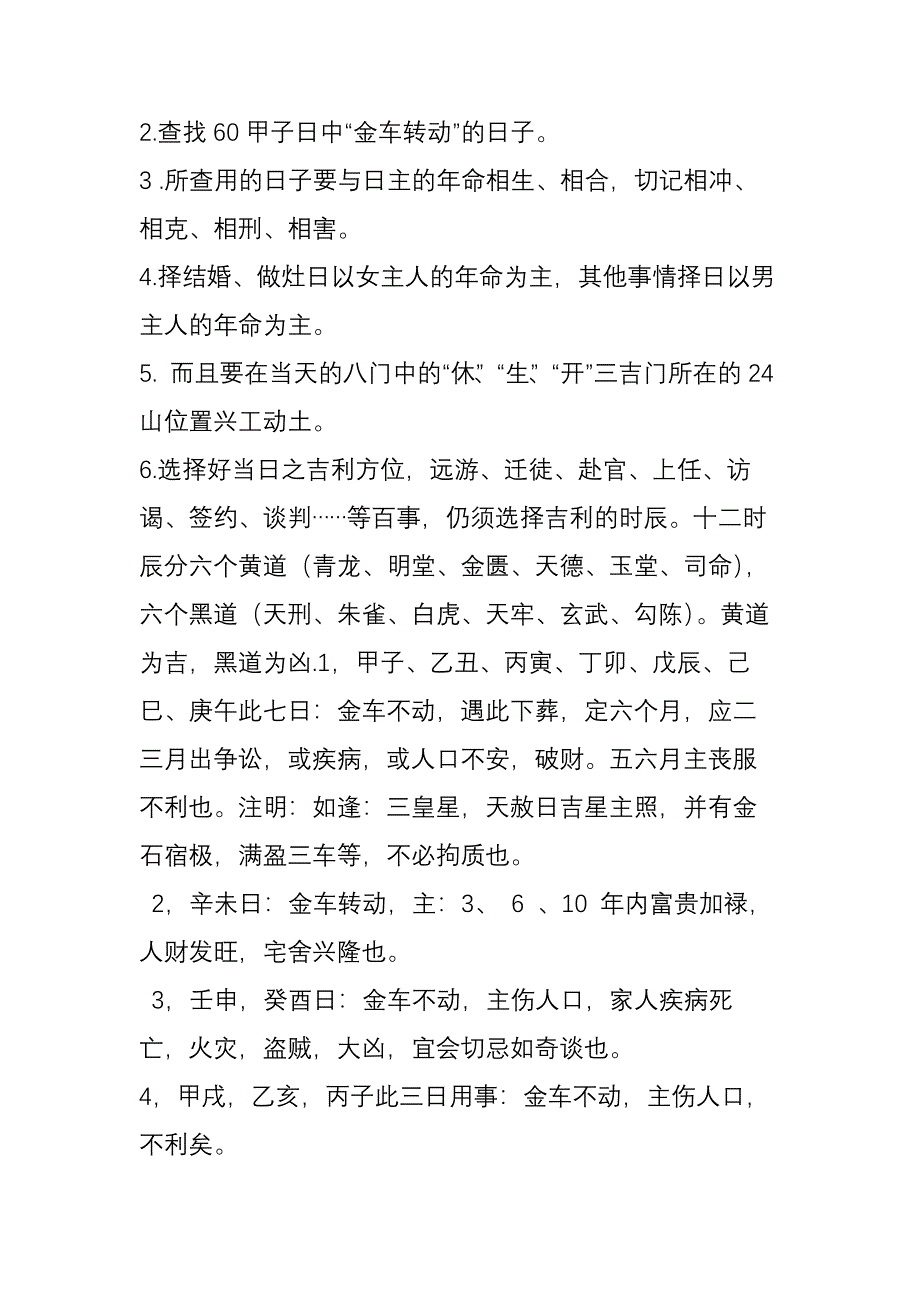 【转载】金车动---民间秘传择日法.doc_第2页