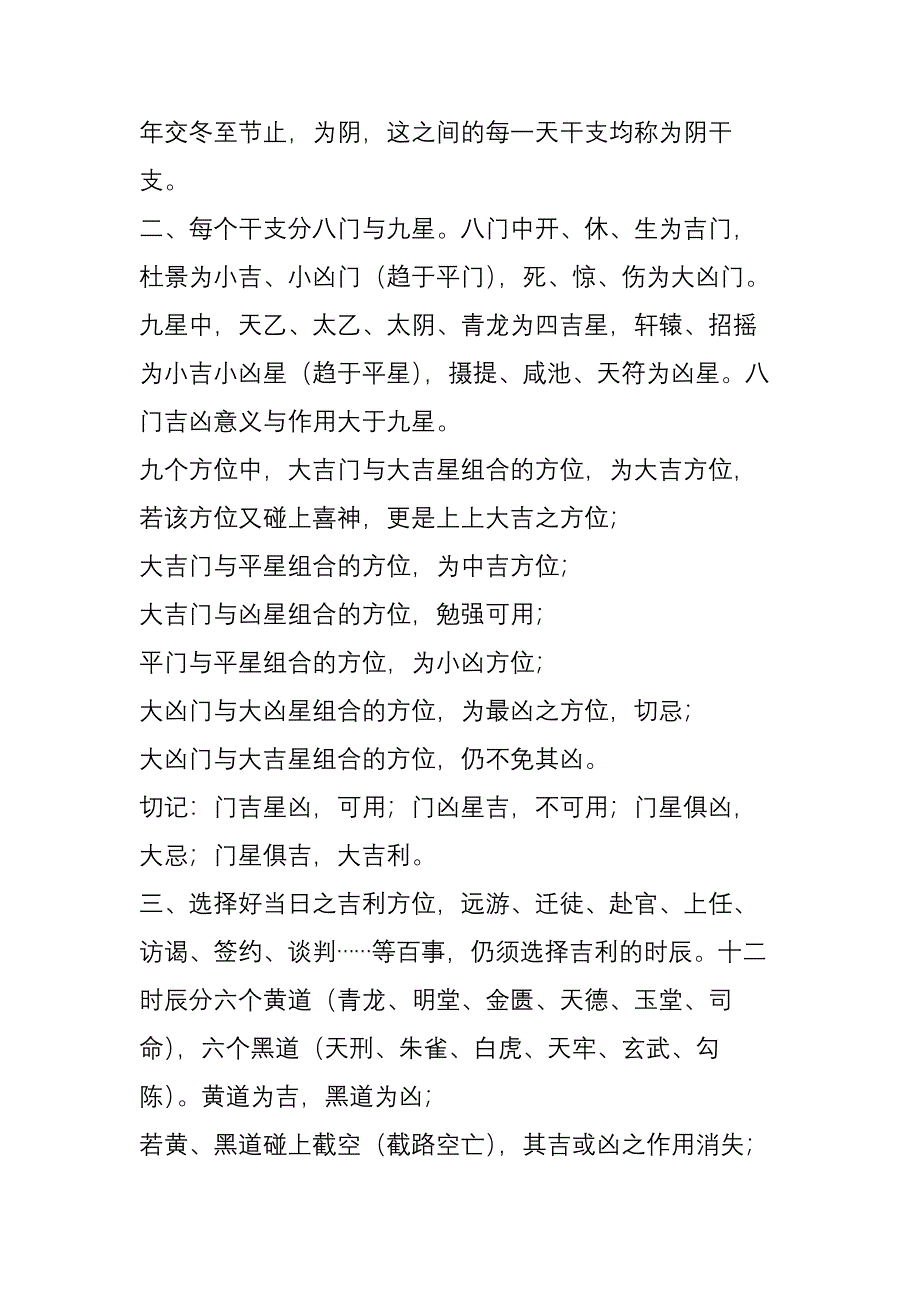 【转载】金车动---民间秘传择日法.doc_第5页