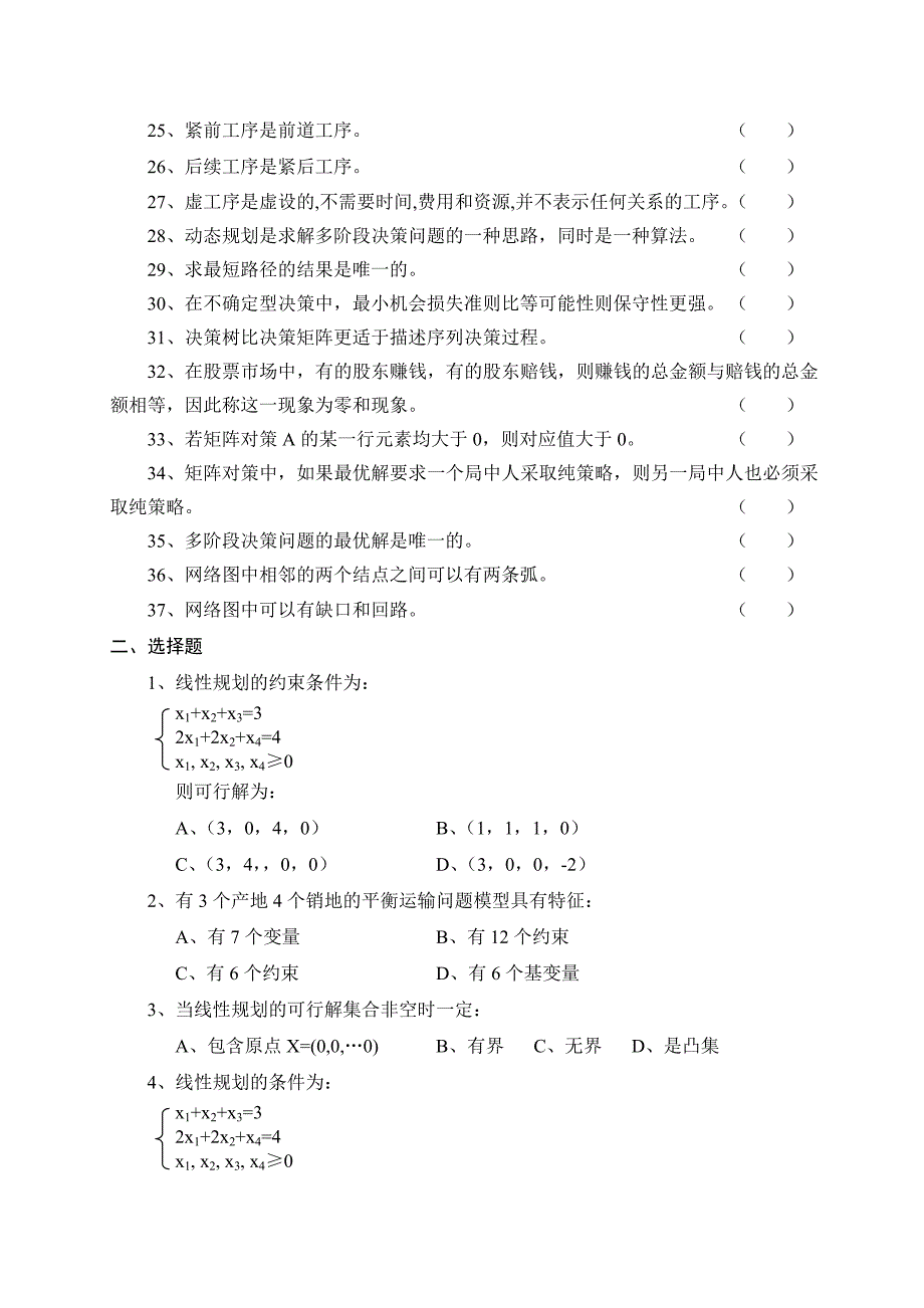 运筹学期末复习题_第2页