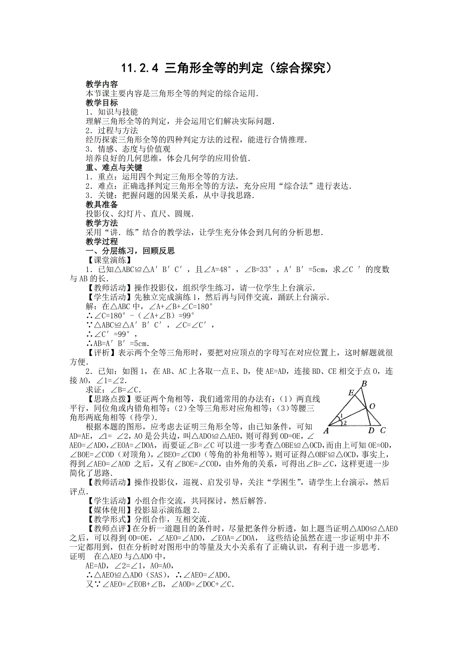 八年级数学全等三角形3_第1页