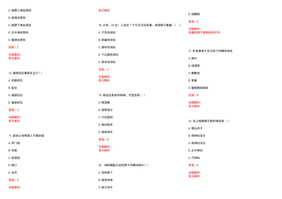 2022年10月重庆市大渡口区公开考核公开招聘2名卫计系统事业单位工作人员(一)历年参考题库答案解析_第3页