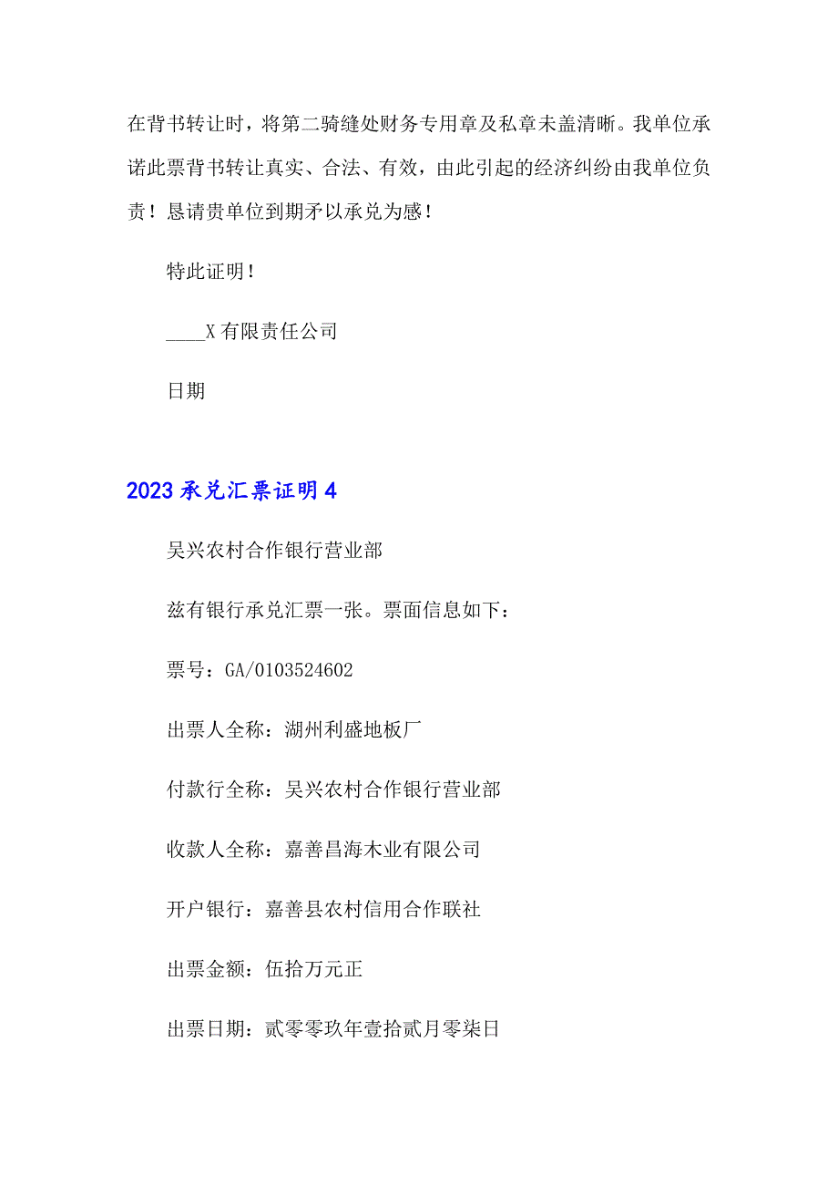 2023承兑汇票证明_第3页