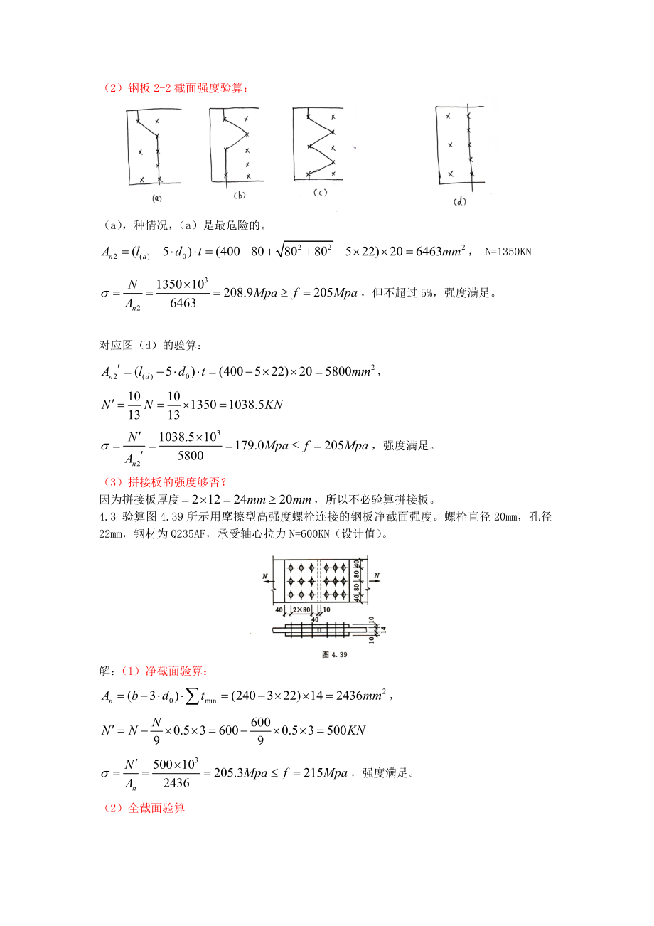 钢结构计算题答案_第2页