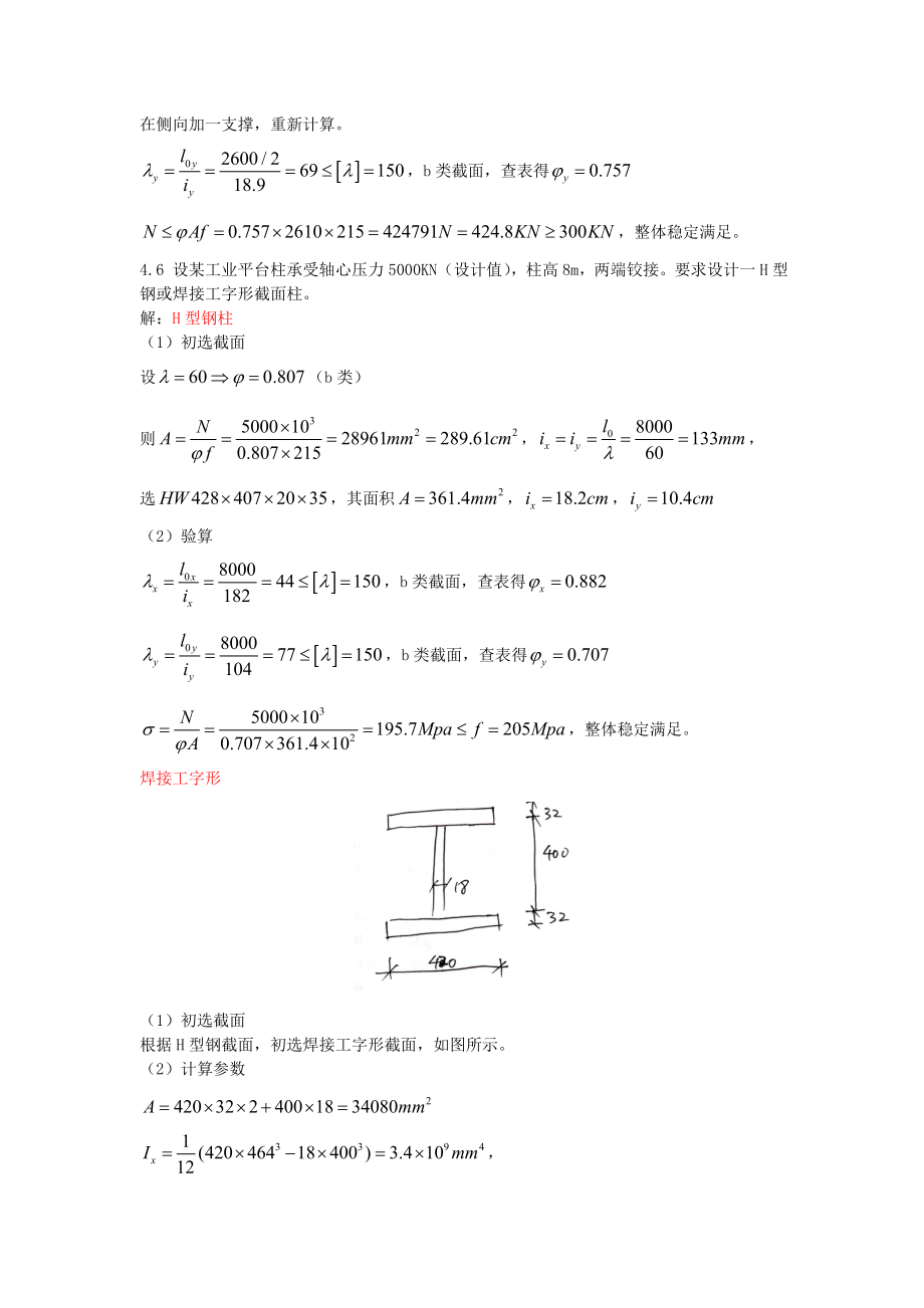 钢结构计算题答案_第4页