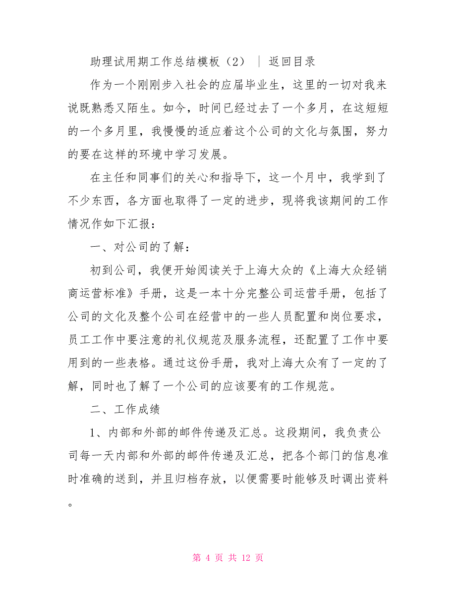 助理试用期工作总结模板4篇_第4页