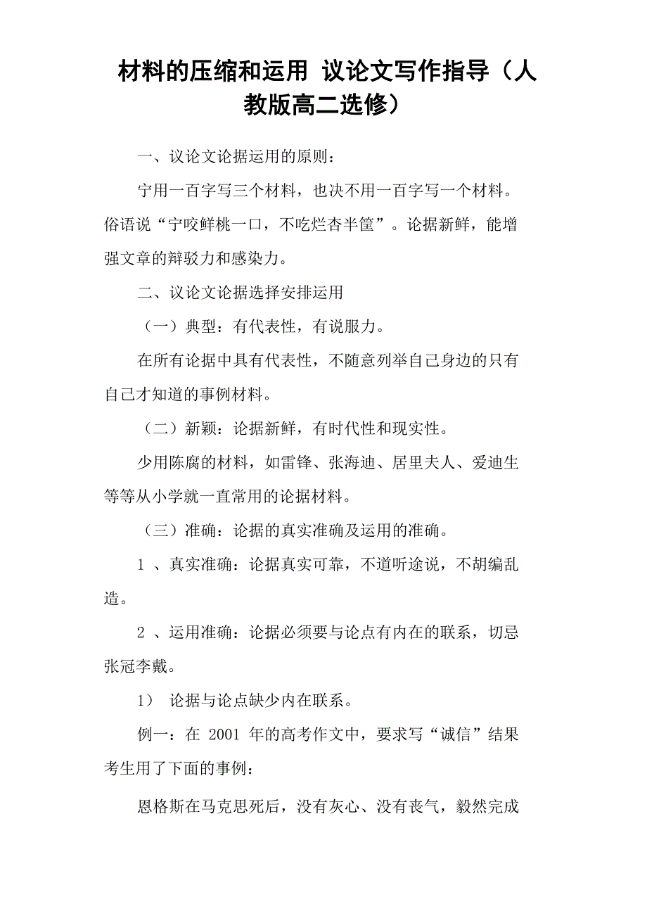 材料的压缩和运用 议论文写作指导_第1页