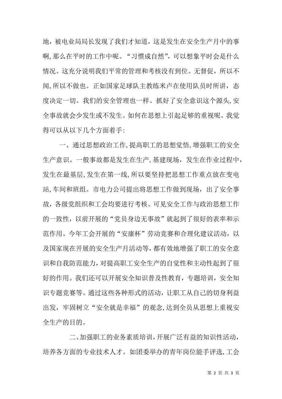 追根溯源抓安全安全生产_第2页