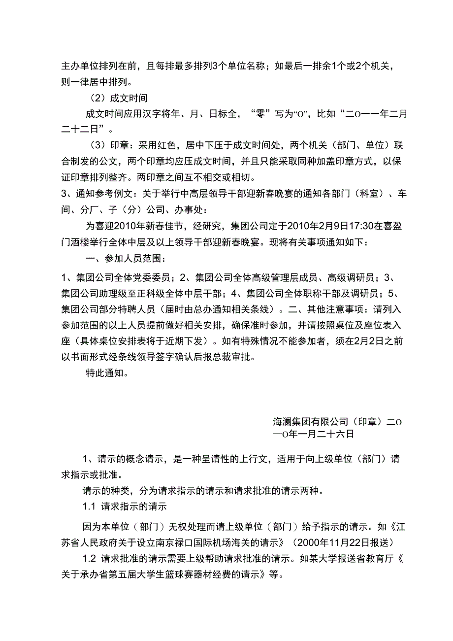 常用公文写作(一)_第3页