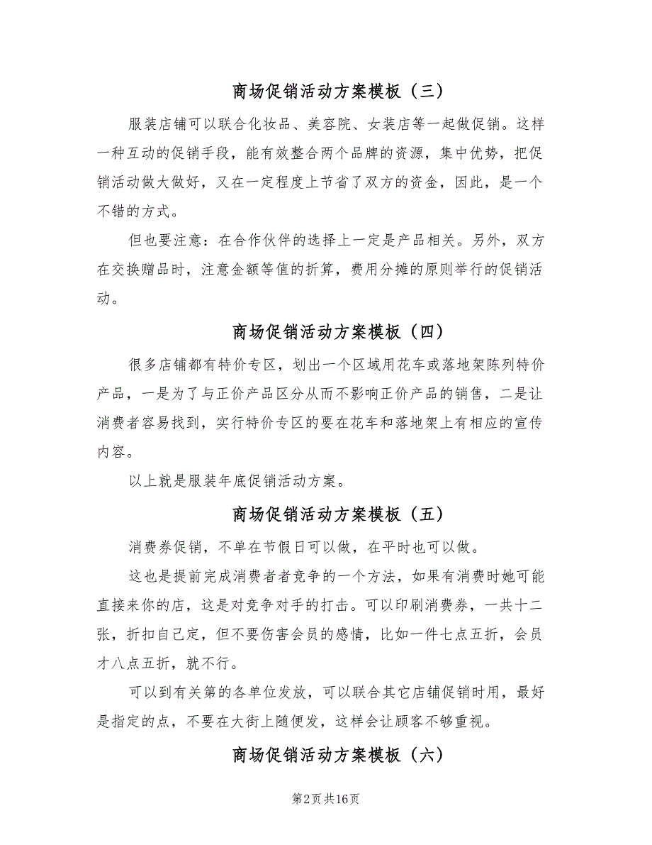 商场促销活动方案模板（7篇）_第2页