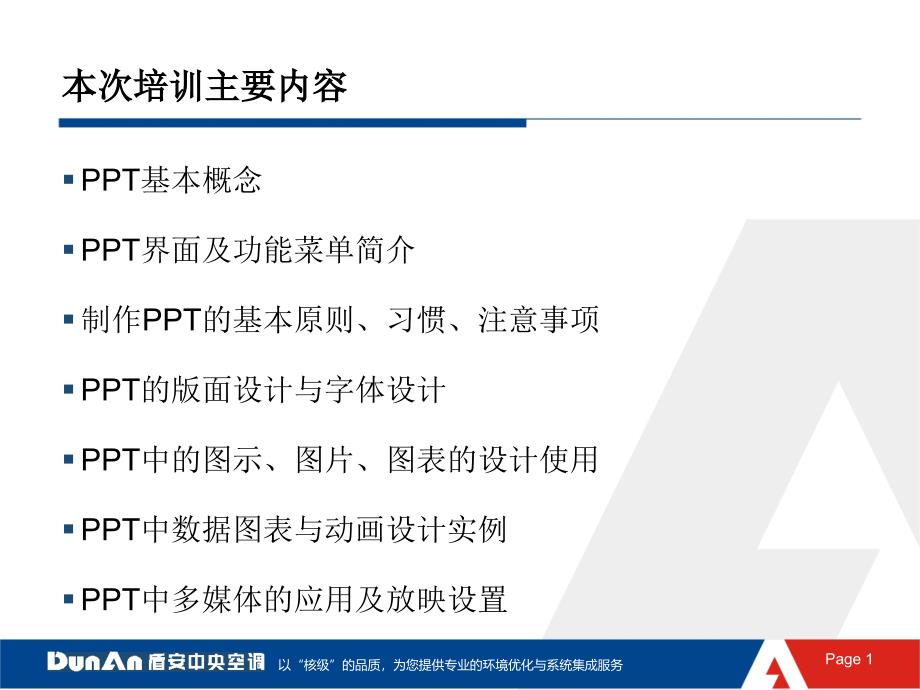 基础操作技巧培训教程_第2页