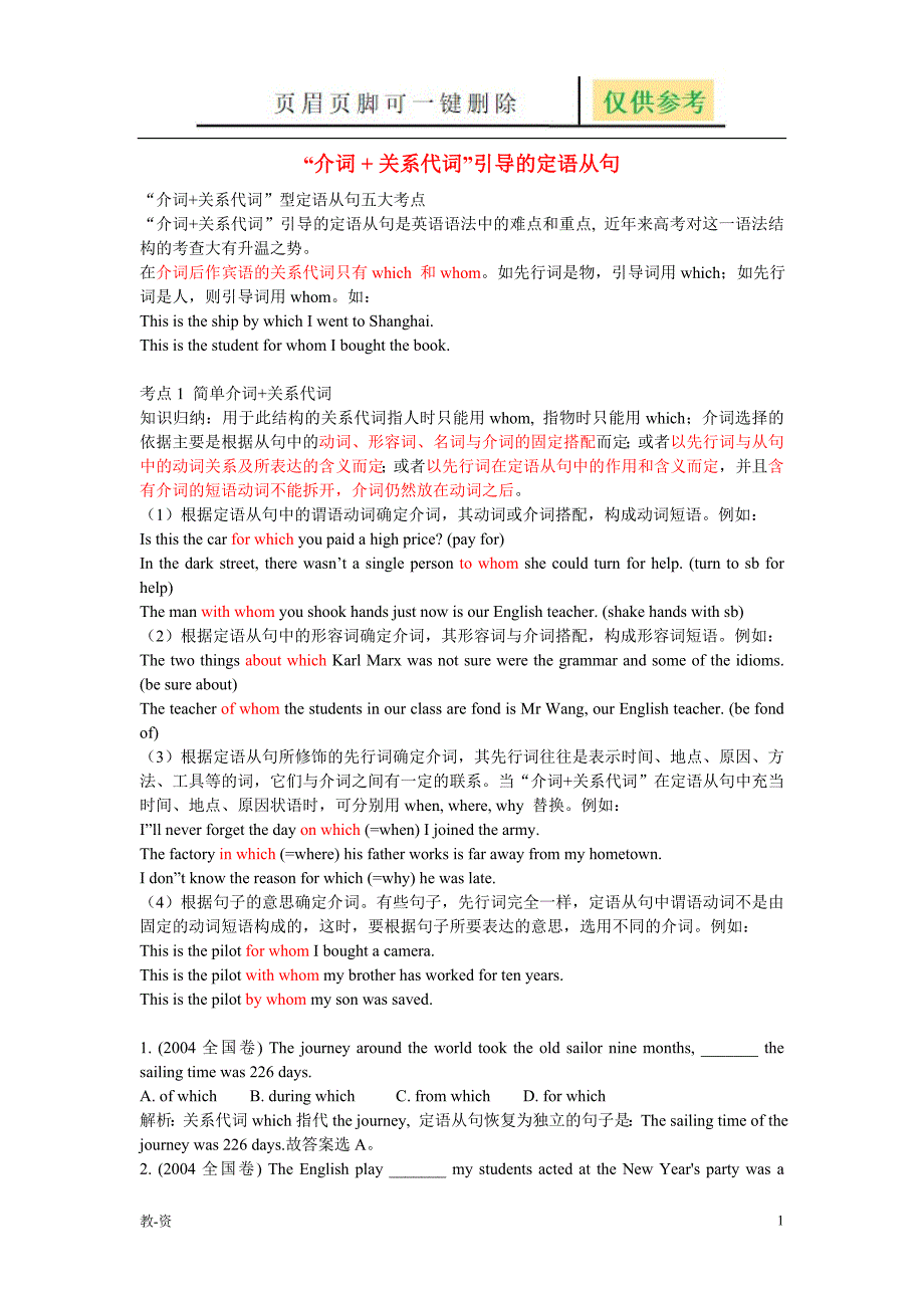 介词加关系代词定语从句辅导教育_第1页