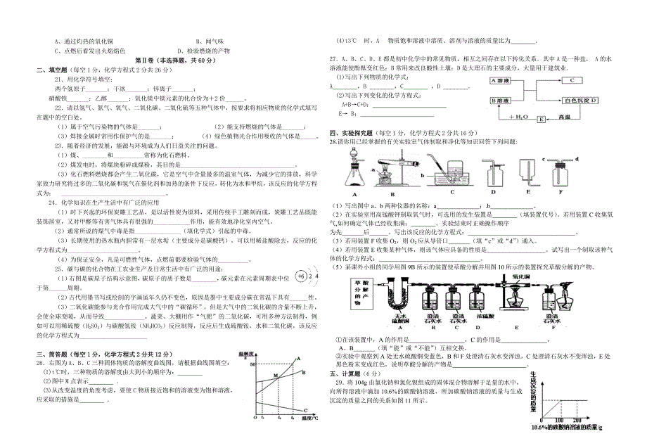 2015年中考化学第二次月考模拟试卷.doc_第2页