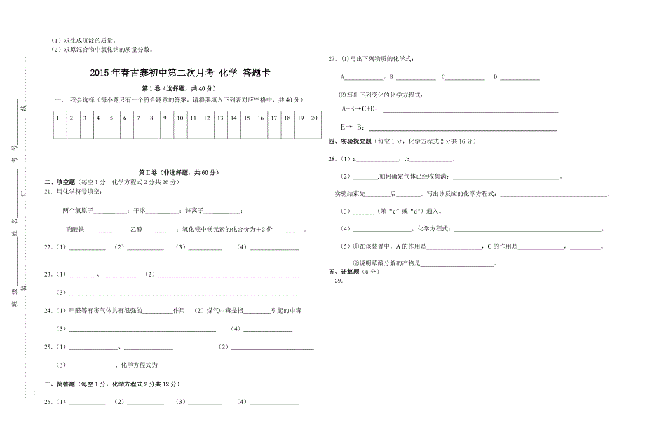 2015年中考化学第二次月考模拟试卷.doc_第3页