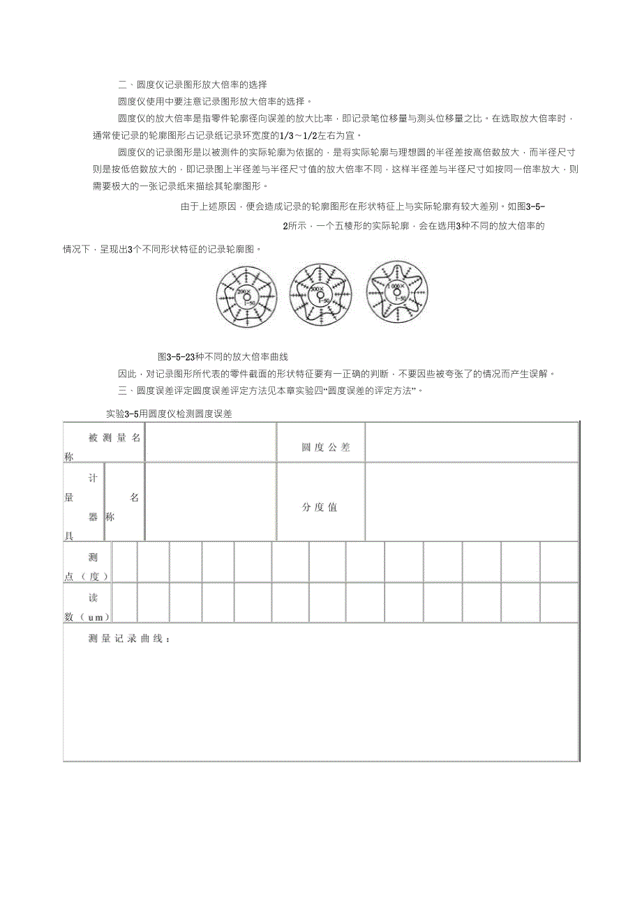 实验九圆度仪检测圆度误差_第2页