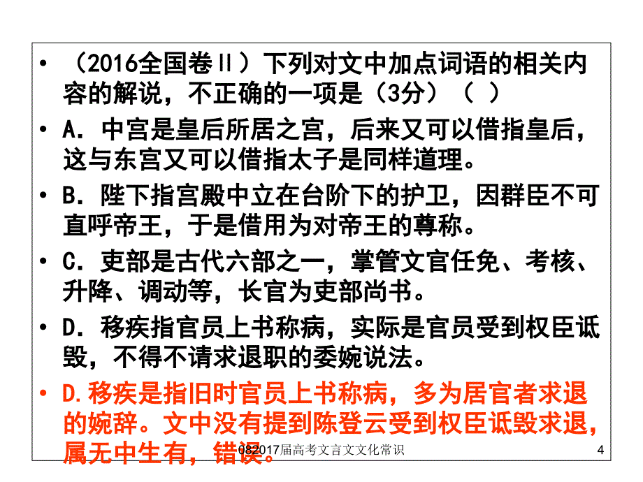 高考文言文文化常识课件_第4页