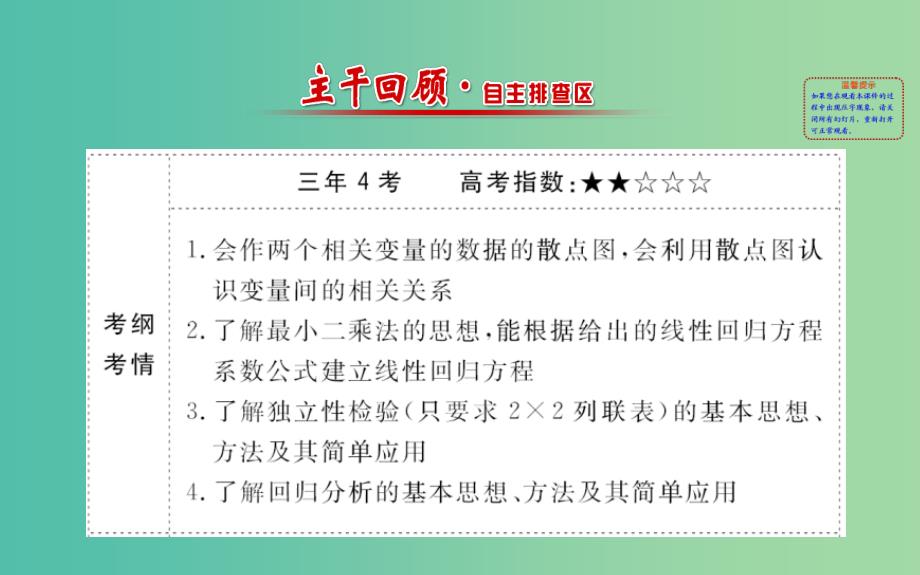 高考数学 9.4 变量间的相关关系与统计案例课件.ppt_第2页