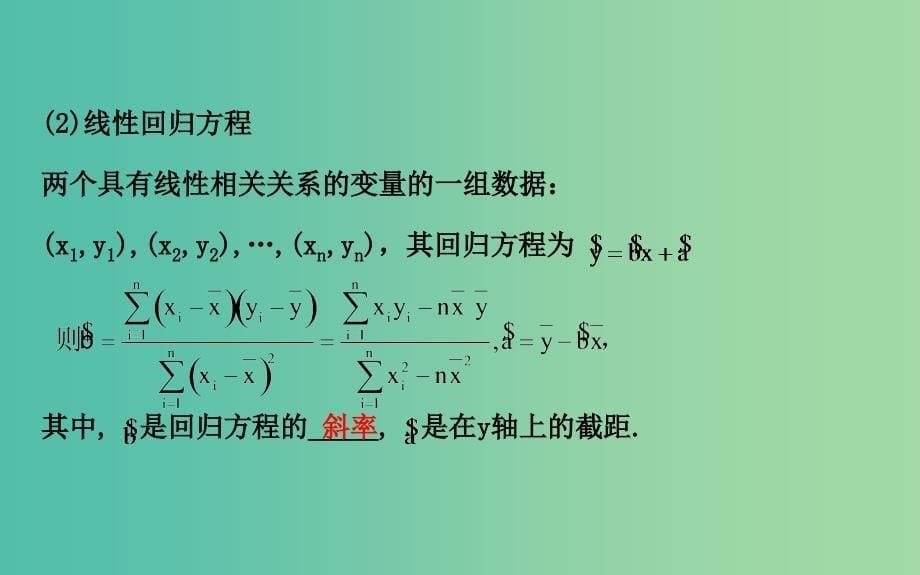 高考数学 9.4 变量间的相关关系与统计案例课件.ppt_第5页