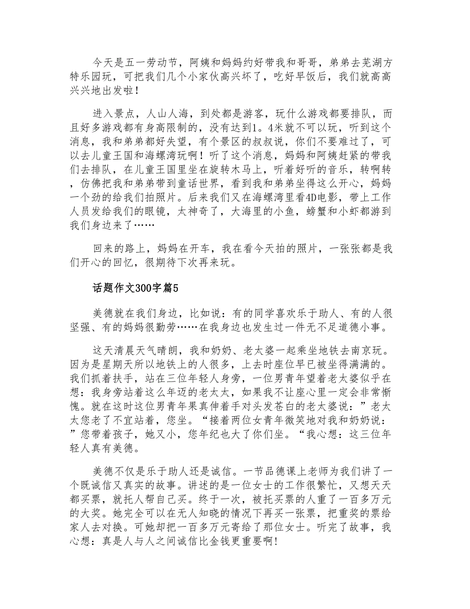 话题作文300字汇总10篇_第3页