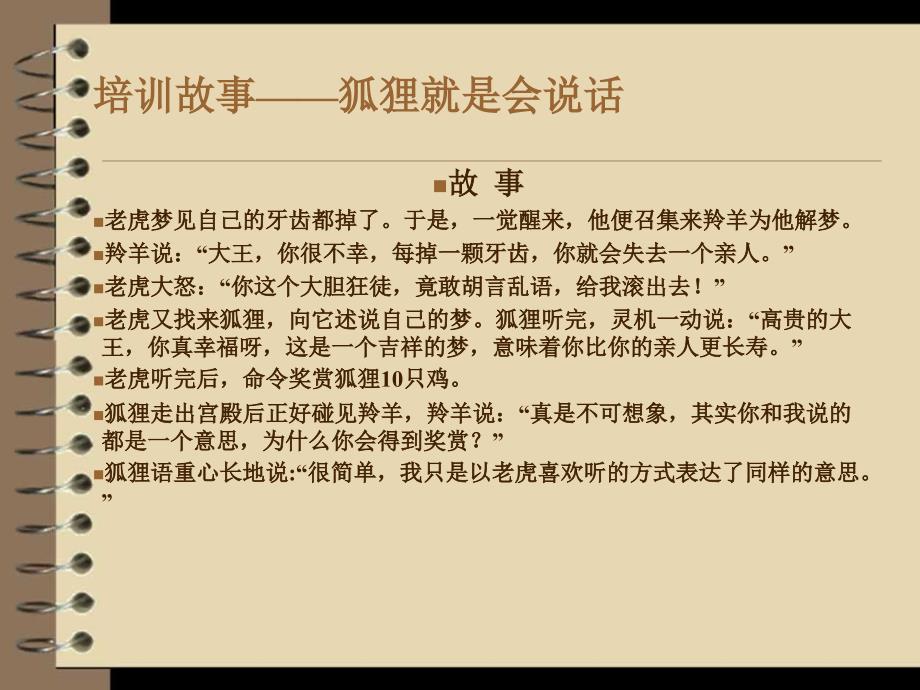 培训部组织结构(PPT54页)_第2页