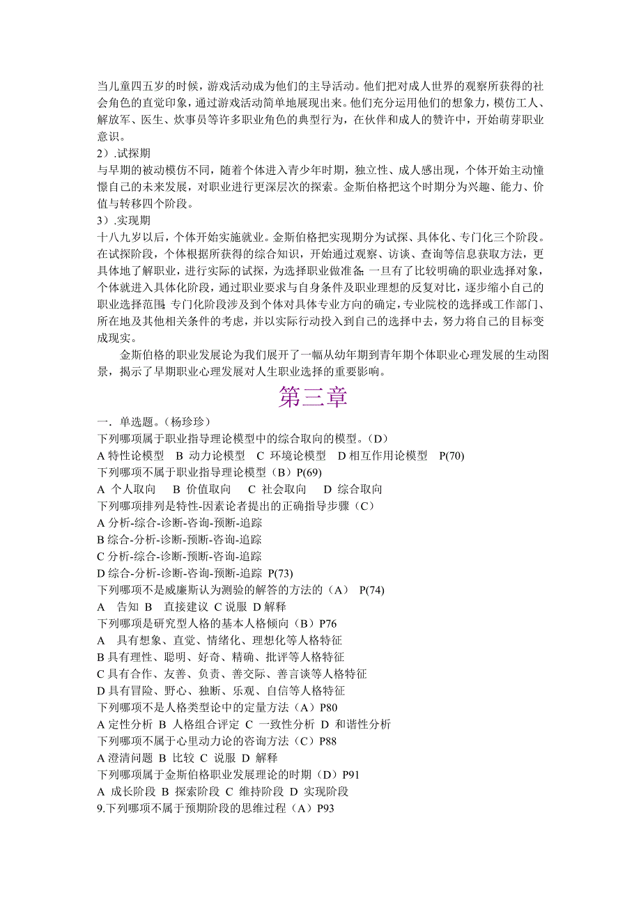 职业心理学1-10章期末考试题目_第4页